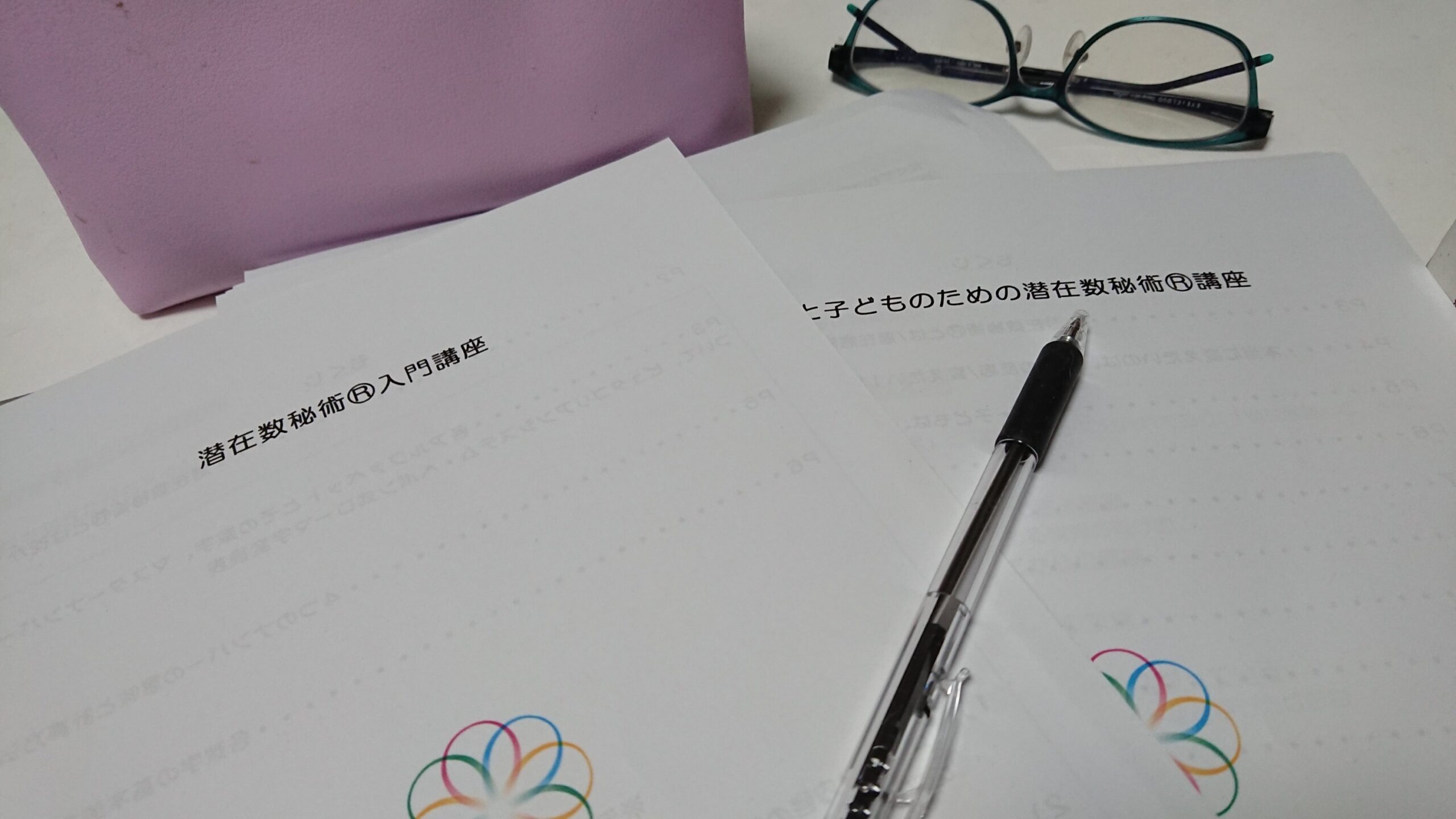 どんな人間関係にも軽やかに対処できる〜魂に響く潜在数秘術〜おうち時間にどうぞ