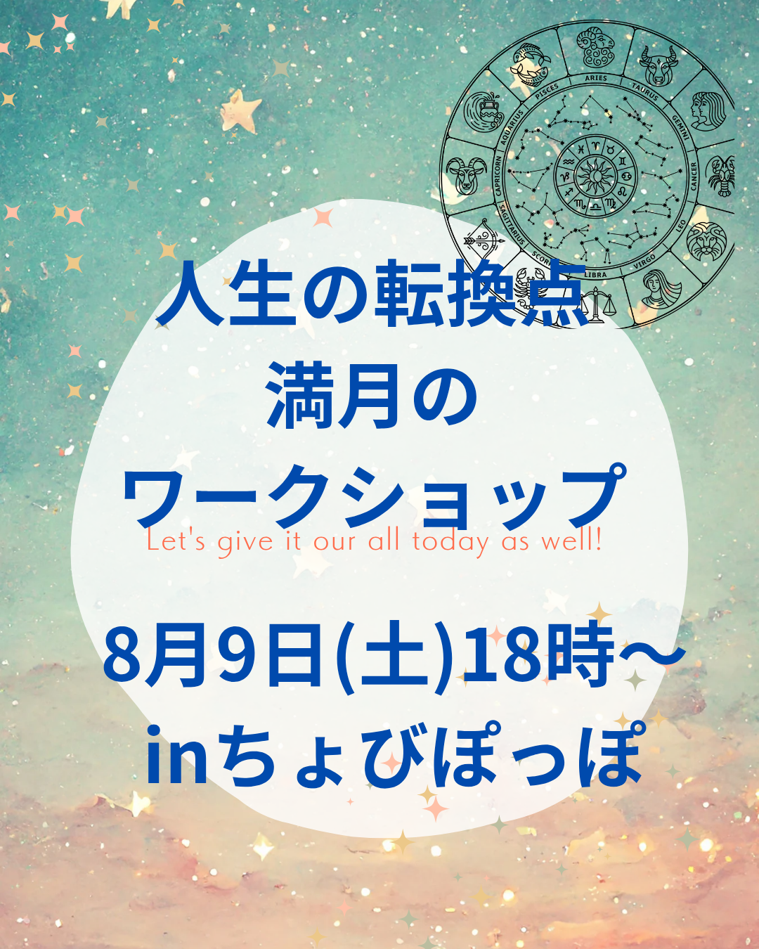 満月のワークショップと体験セッション＆レッスンご案内