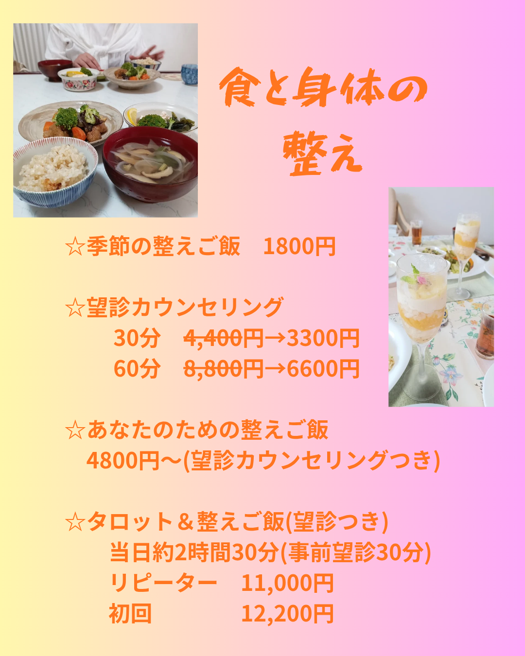 整えていこう!♥最新の各種メニューです