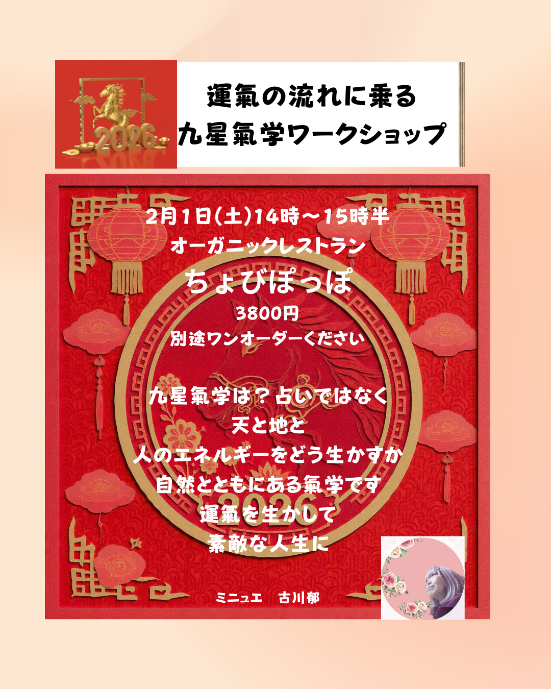 九星氣学ワークショップ in ちょびぽっぽ