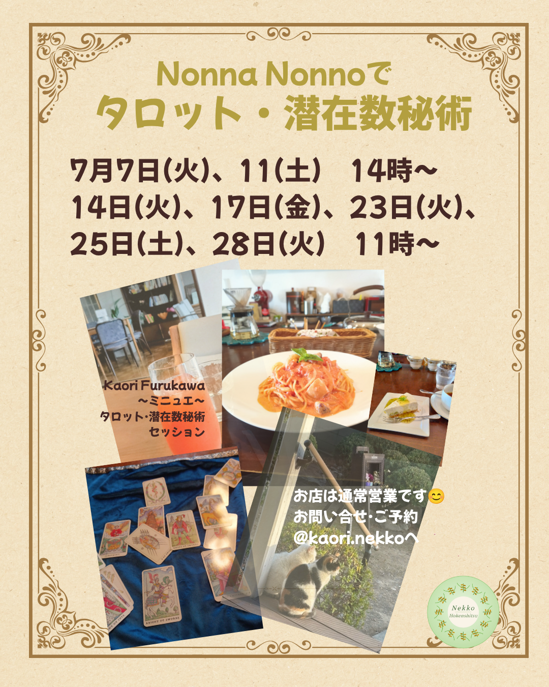 NonnaNonnoでセッション７月の予定〜❤️